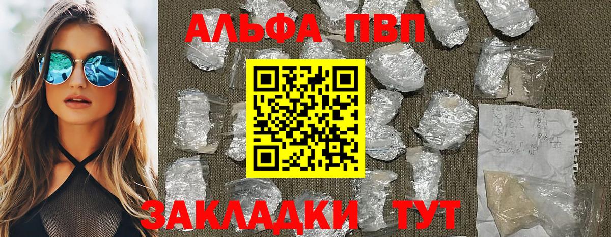 Alfa_PVP  Вход с VPN  А ПВП кристаллы  Пугачёв  закладка  A-PVP кристаллы 