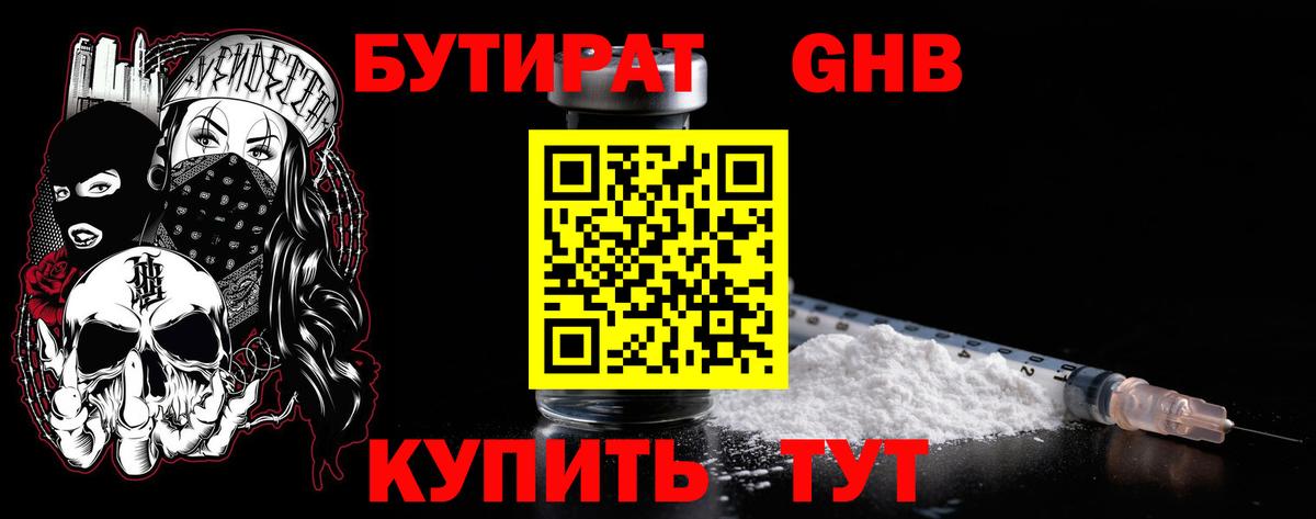Бутират  Вход с VPN  Пугачёв  БУТИРАТ жидкий экстази 