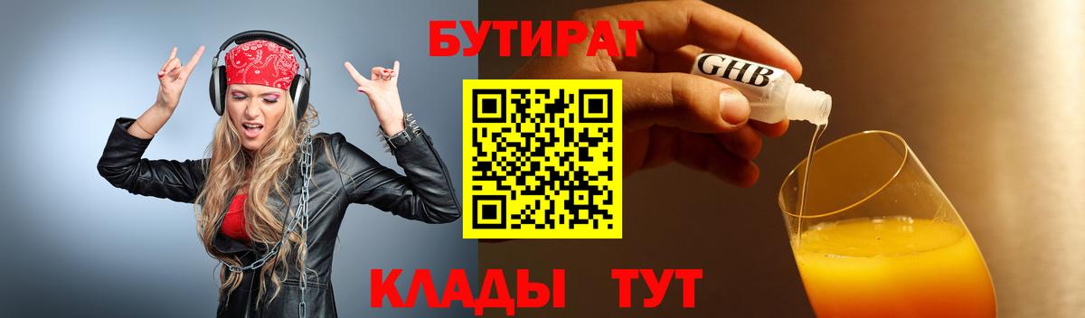 Бутират бутик Пугачёв