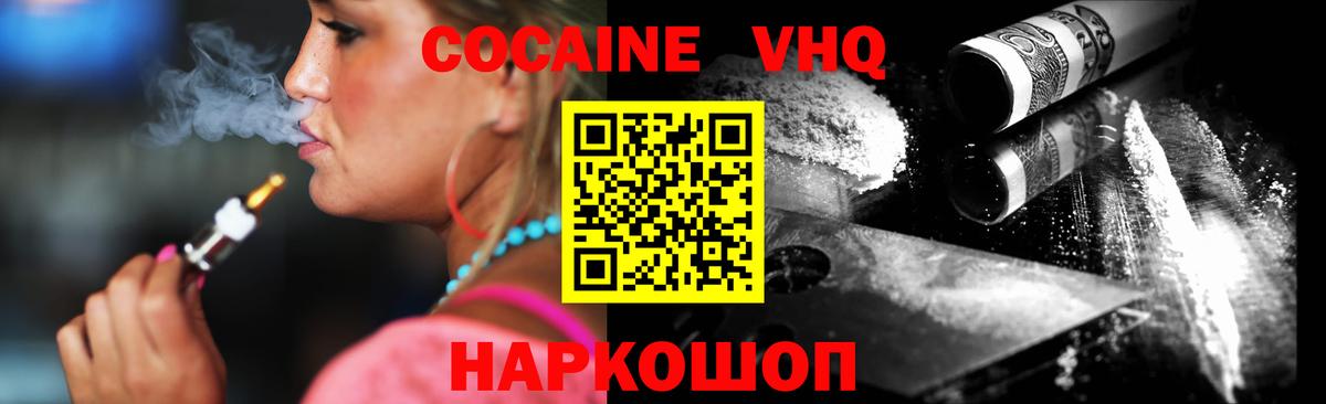 Cocaine VHQ  Cocaine 99%  Вход с VPN  Пугачёв 