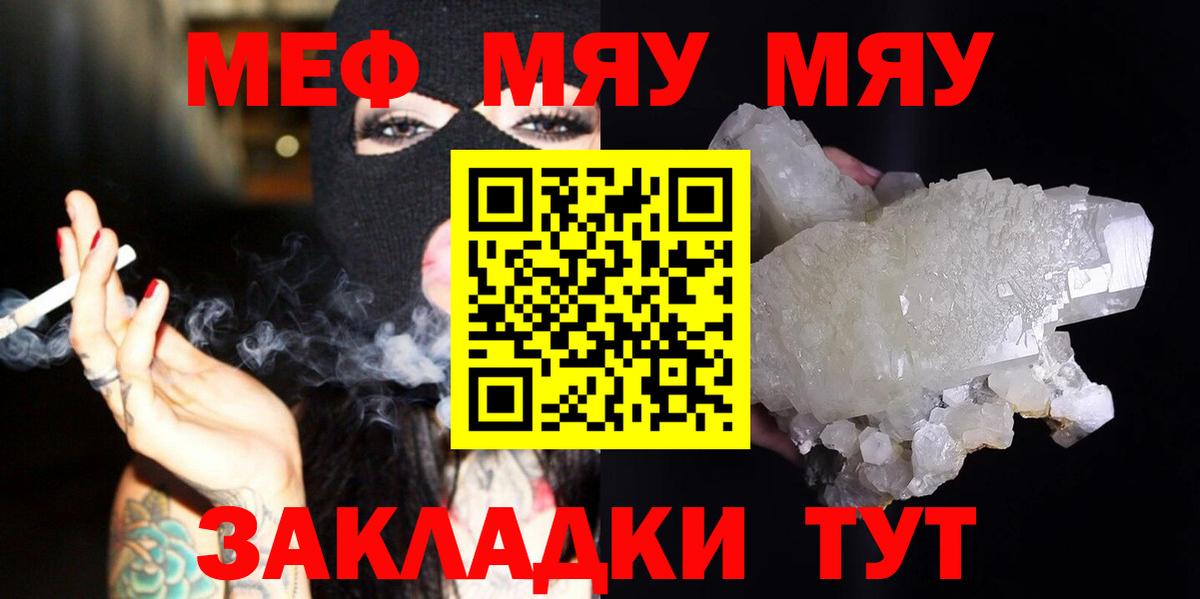 Меф мяу мяу кристаллы Пугачёв