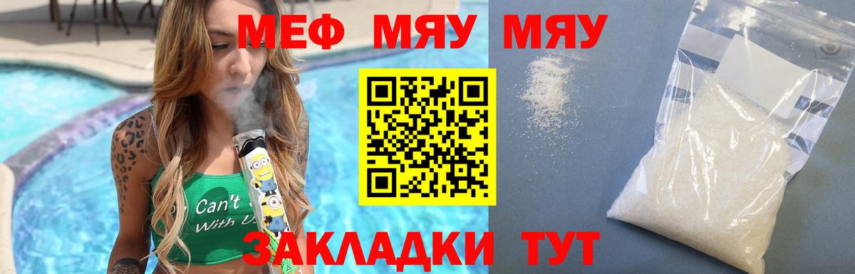Меф кристаллы  Мефедрон мука  МЯУ-МЯУ  дарнет шоп  Пугачёв  Вход с VPN 
