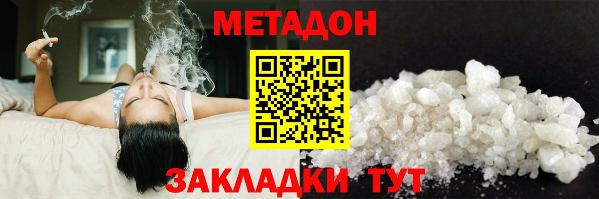 Пугачёв  МЕТАДОН VHQ  Вход с VPN  МЕТАДОН кристалл 